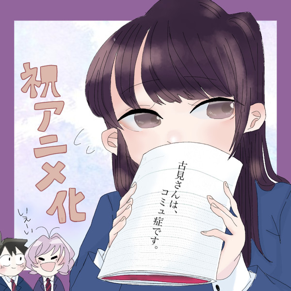 アニメ化、です。