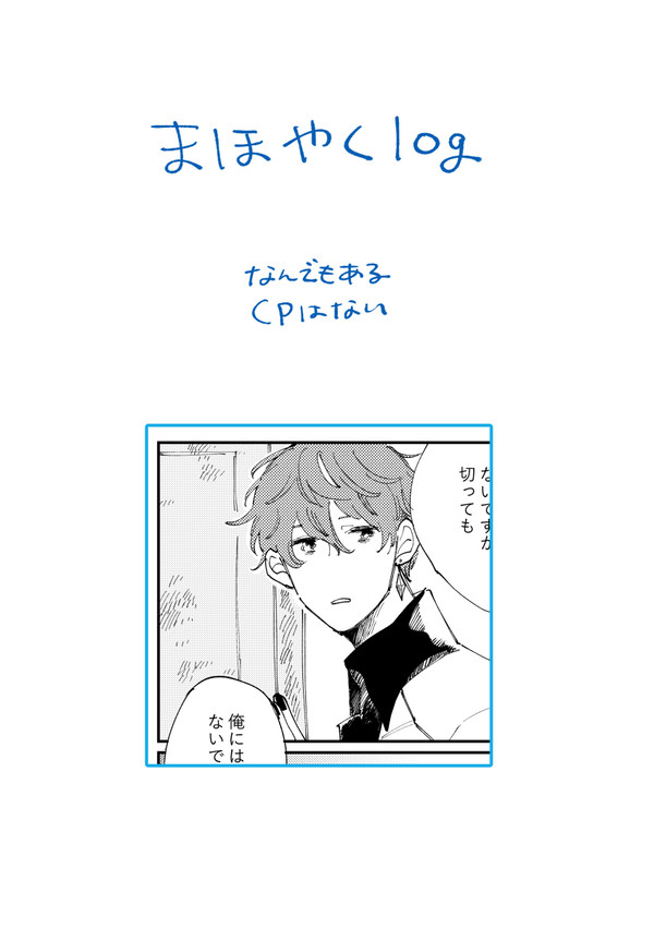 まほやくlog
