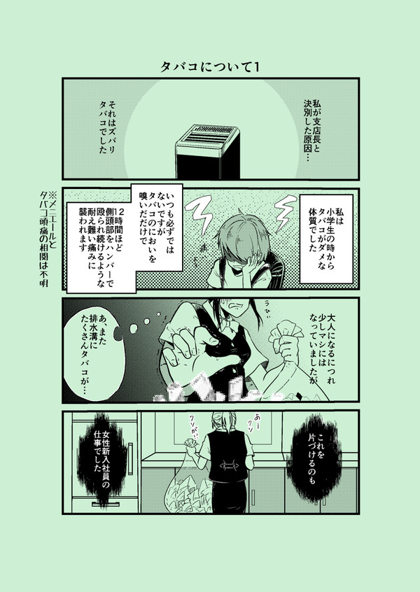 タバコについて1