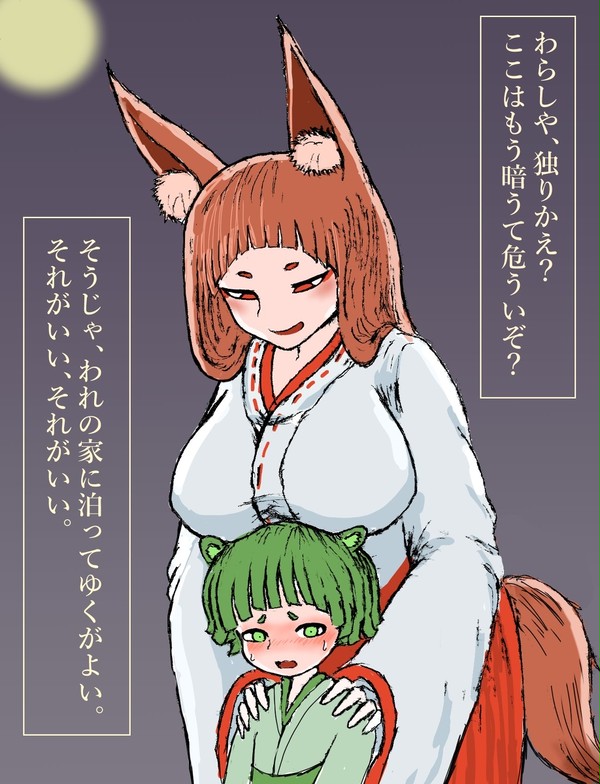 デカいきつねとキョドりのたぬき♪