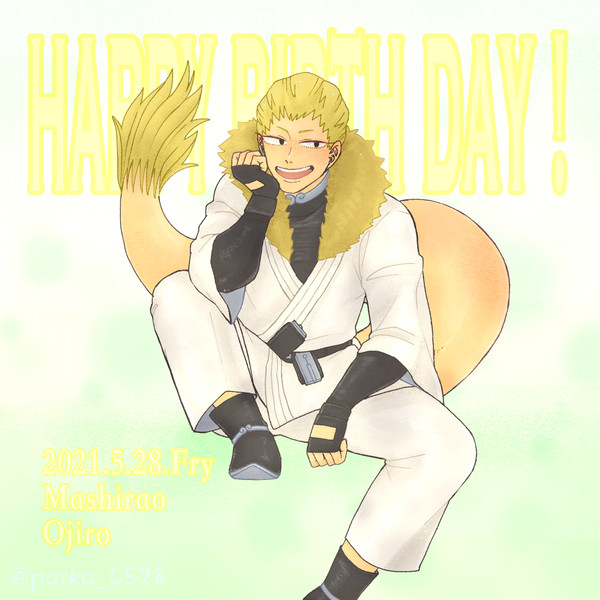 尾白猿夫誕生祭2021