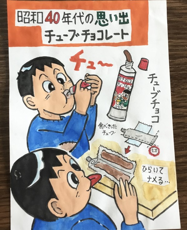 昭和40年代の思い出　チューブチョコレート