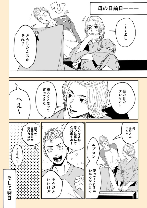 母の日のマイドラ