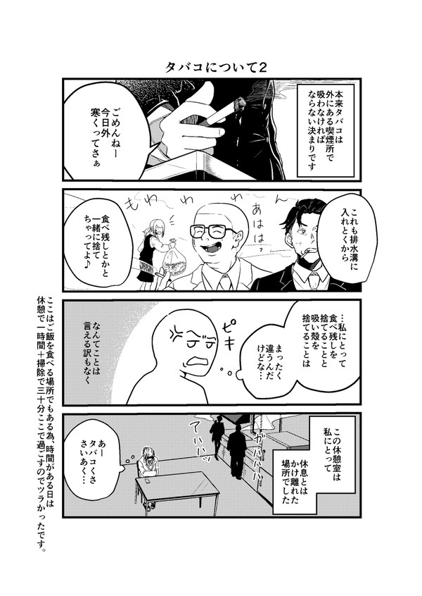 タバコについて2