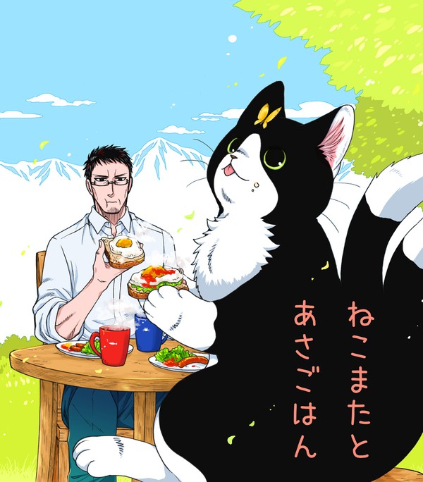 ねこまたとあさごはん 2