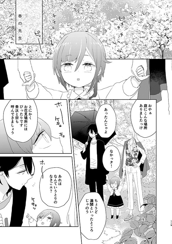 ちいさい夏目とにいさんたちの小話