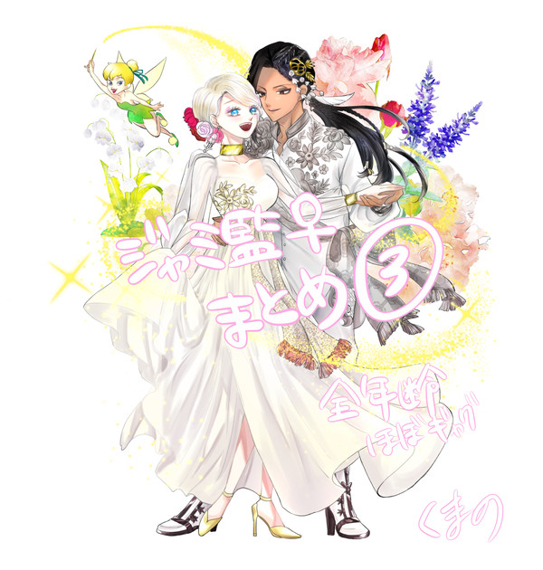 ジャミ監♀幻覚まとめ③
