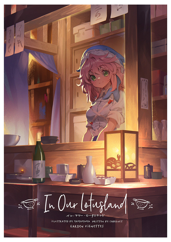 イン・アワー・ロータスランド