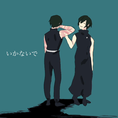 いかないで