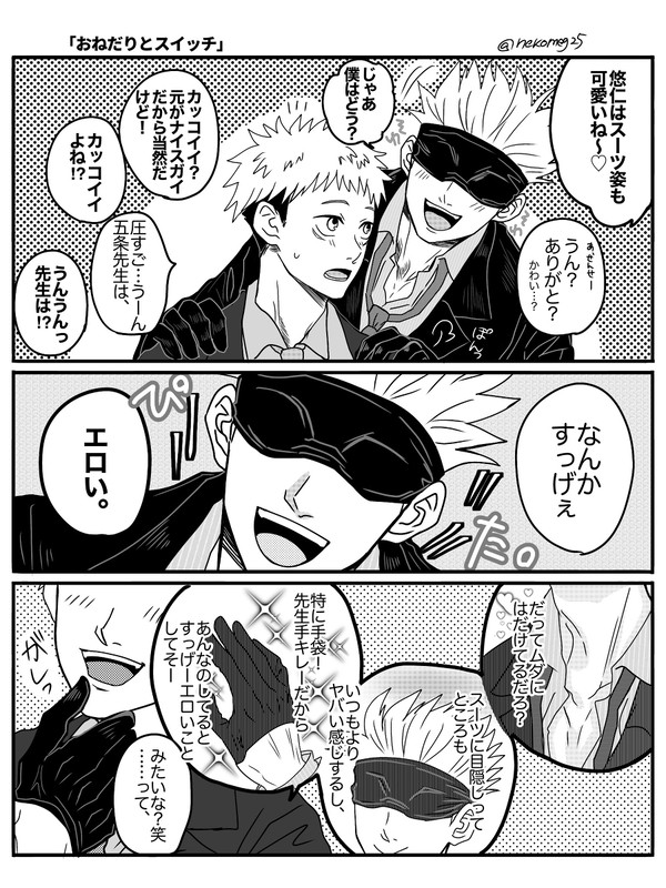 おねだりとスイッチ/○○がスイッチ 前編