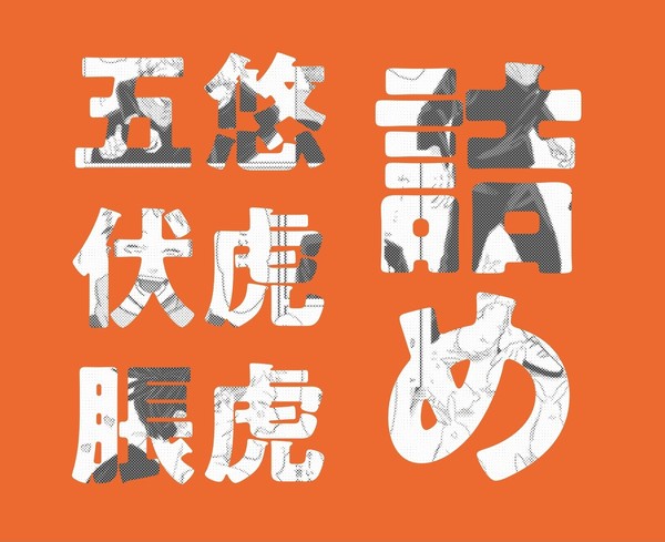 虎右 LOG2