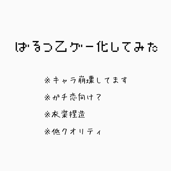 ばるつおとげ化