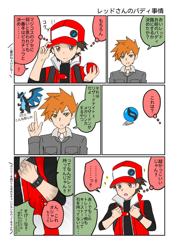 レッドさんのバディ事情