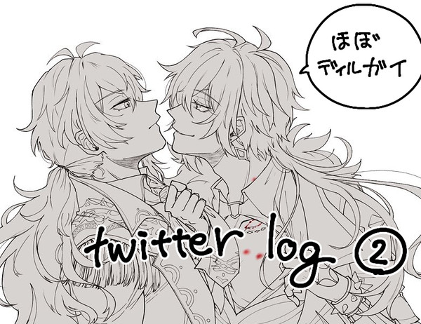 Twitterログ②