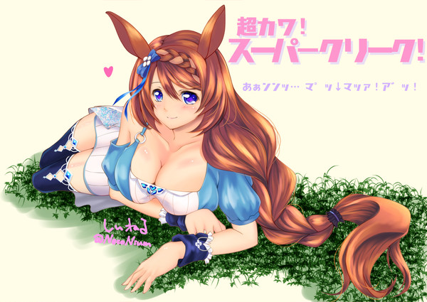 スーパークリーク