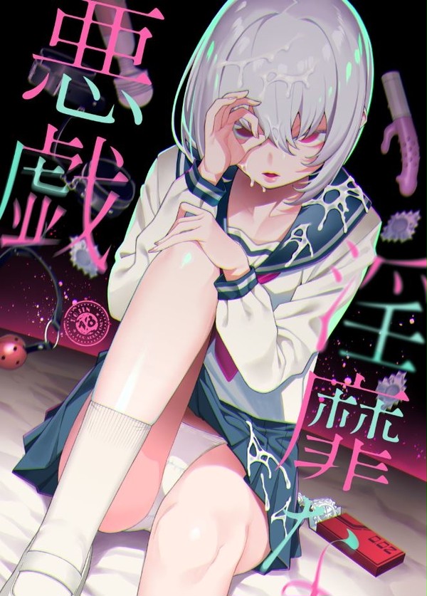 淫靡な悪戯ׂ【COMITIA136新刊情報】