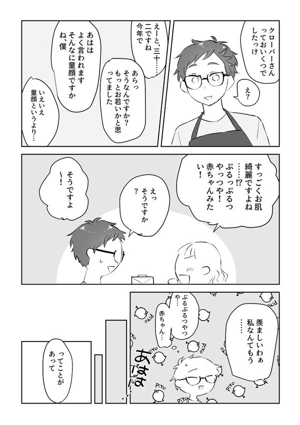 【フロトレ】人魚の恋人は若見えしやすいらしい