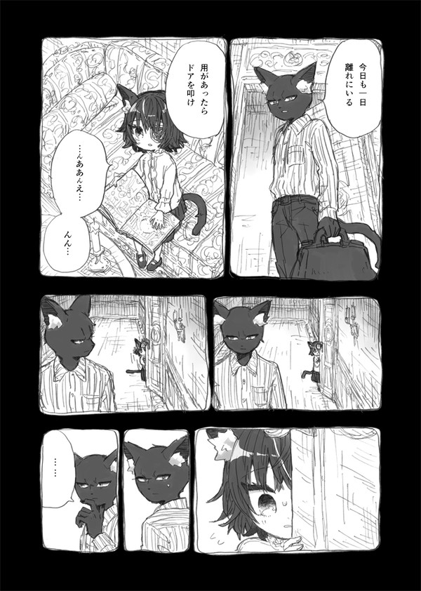 雨の首　第四話：五日目