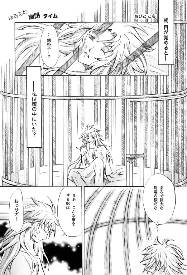 カノサガアンソロ寄稿漫画