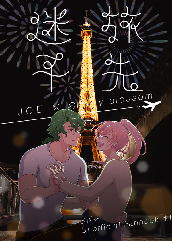 【ジョーチェリ】新刊サンプル【通販中】