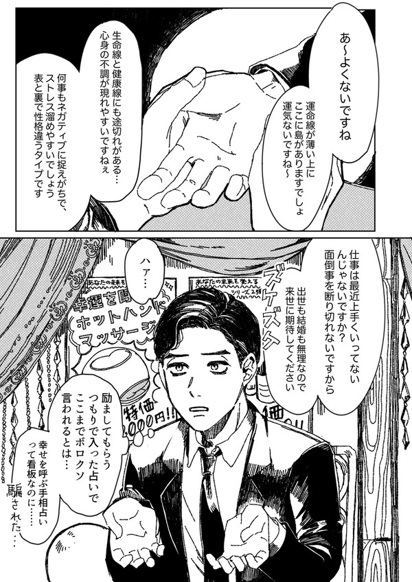 【創作BL】地獄転職