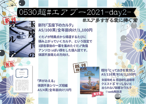 【5/30 エアブー】お品書き&段組みサンプル