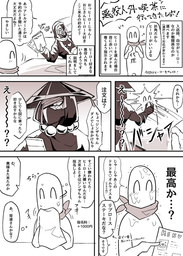 【創作】悪役人外喫茶