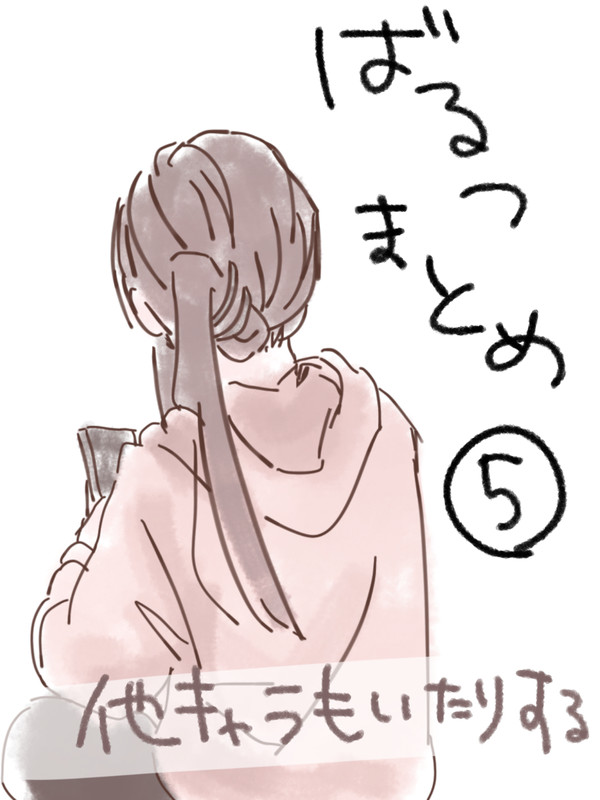 ぶいのもの⑤