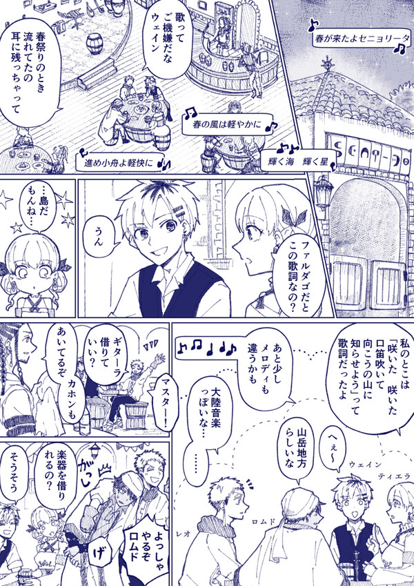 【創作】音楽酒場　〜ムシカ・ファルダゴ〜　編