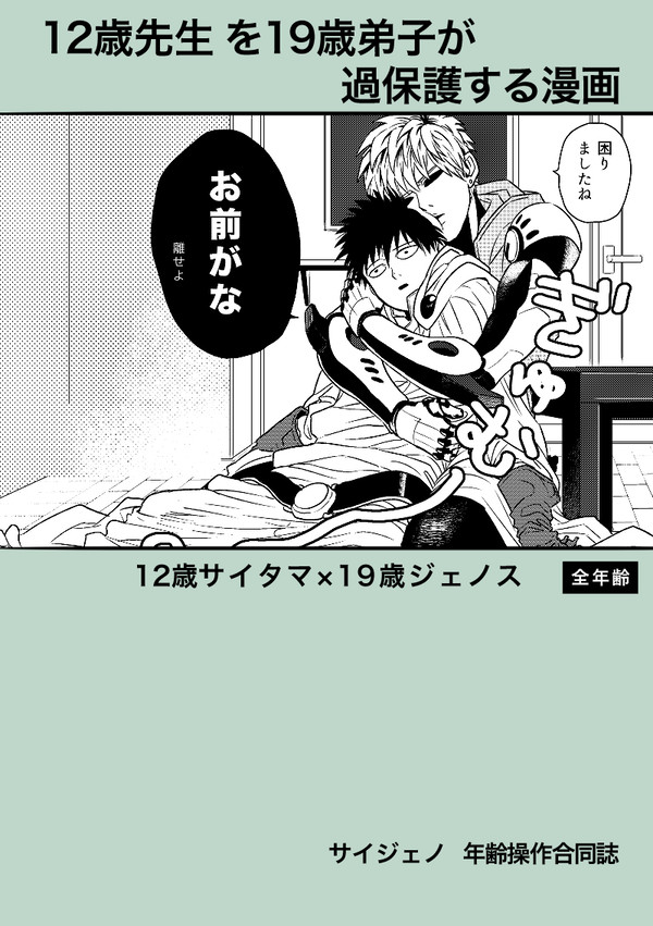 【サイジェノ】童しましょう？（12歳）