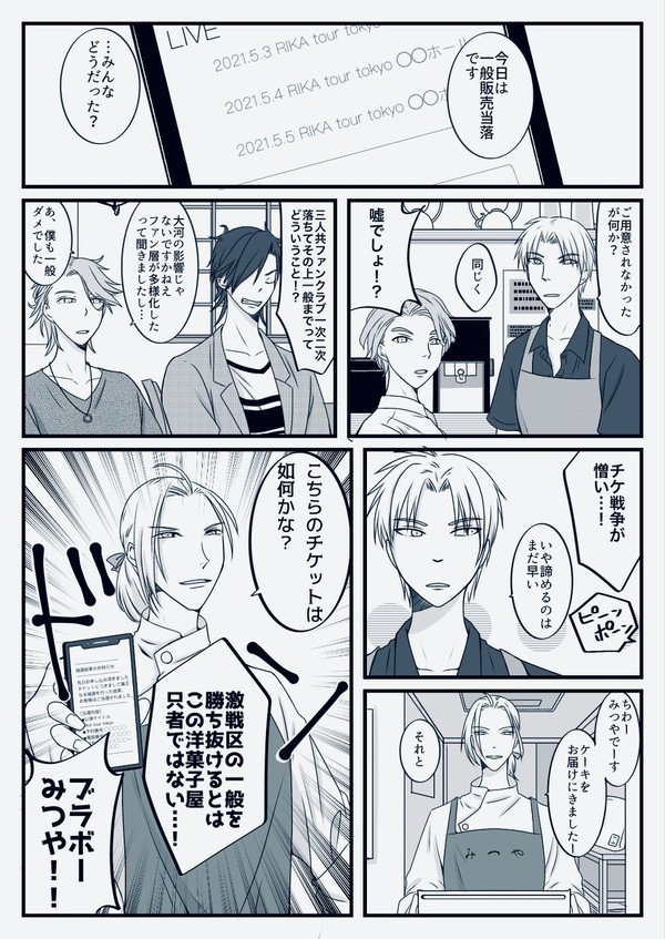 刀剣男士転生の理想と現実2