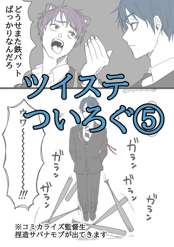 ツイステログ⑤(デュくん多め)