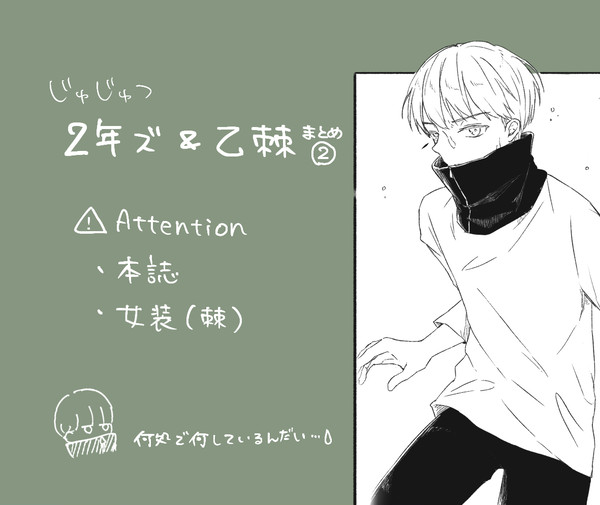 呪術まとめ②
