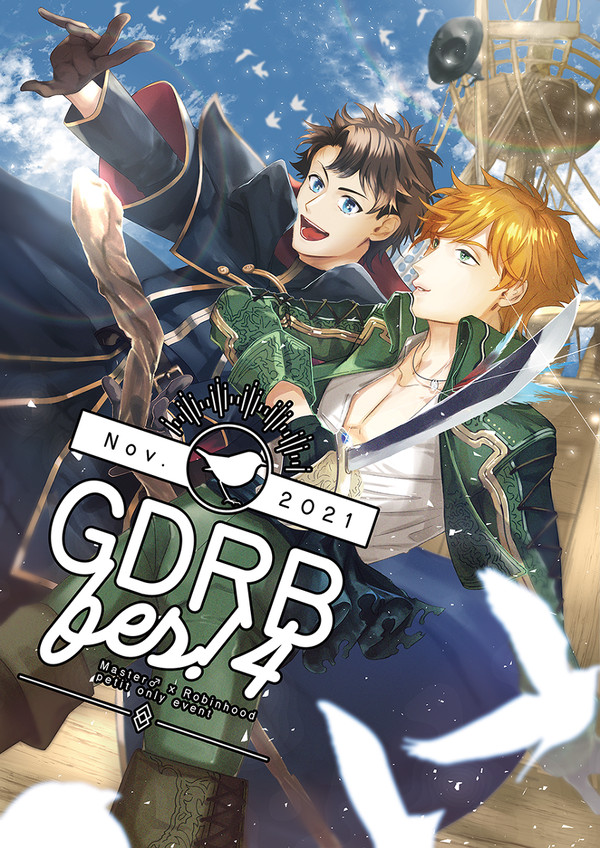 【開催決定！】GDRB fes! 4【ぐだロビ】
