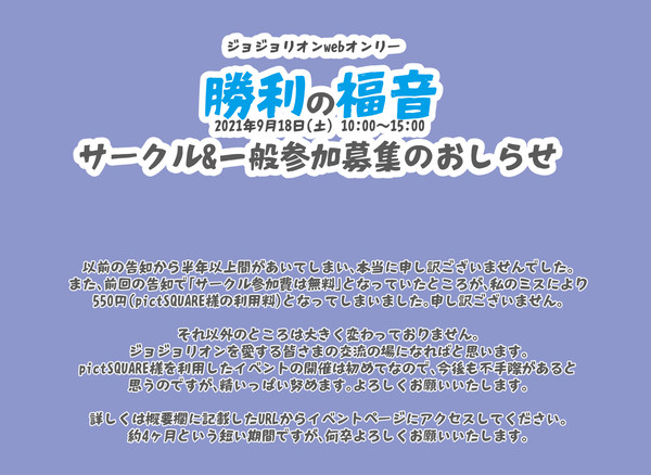 ジョジョリオンwebオンリー開催のお知らせ