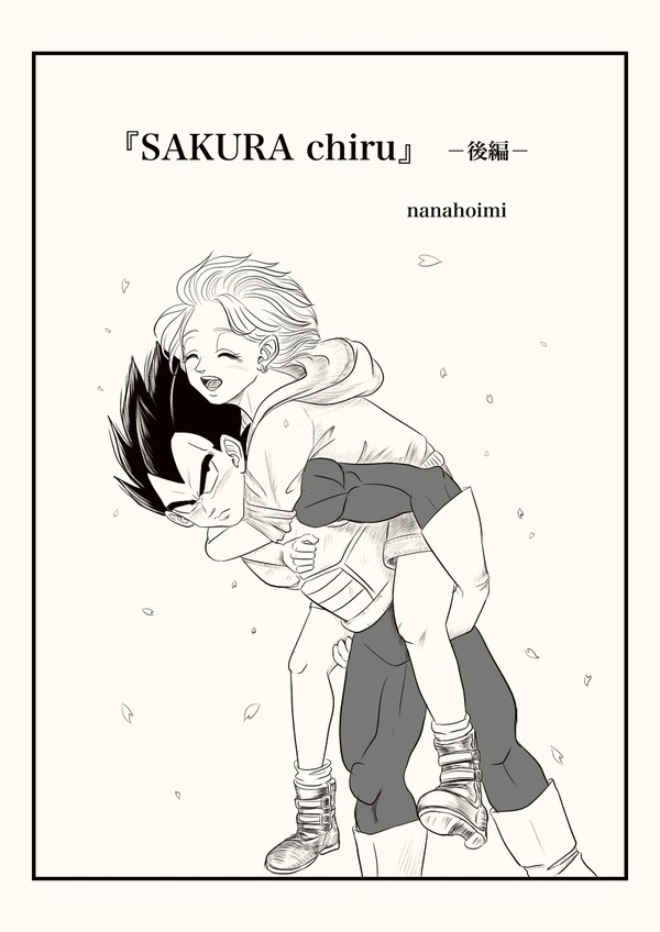 『SAKURA chiru』後編
