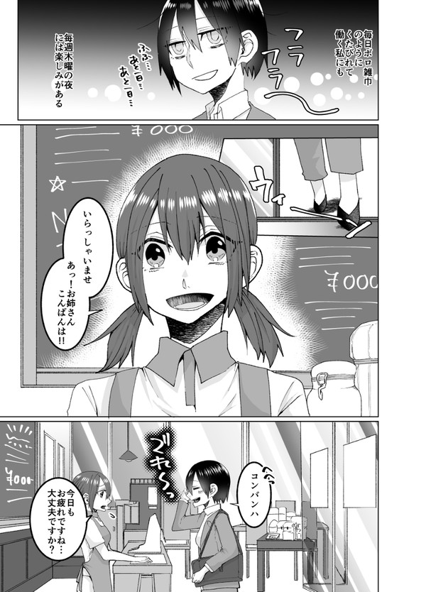 【創作百合】社畜おねえさんとカフェ店員さん【漫画】