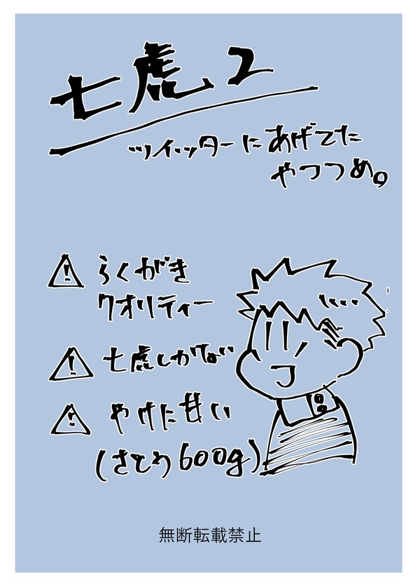 七虎
