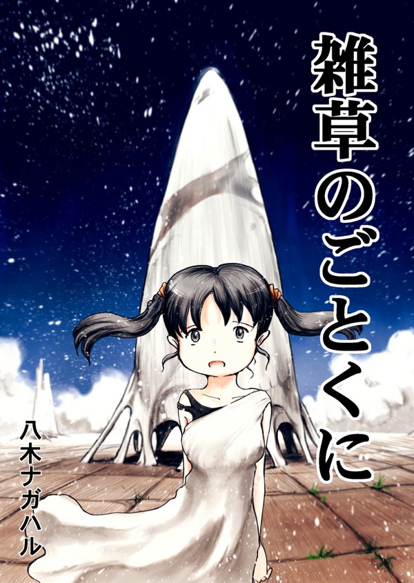 コミティア136新刊サンプル