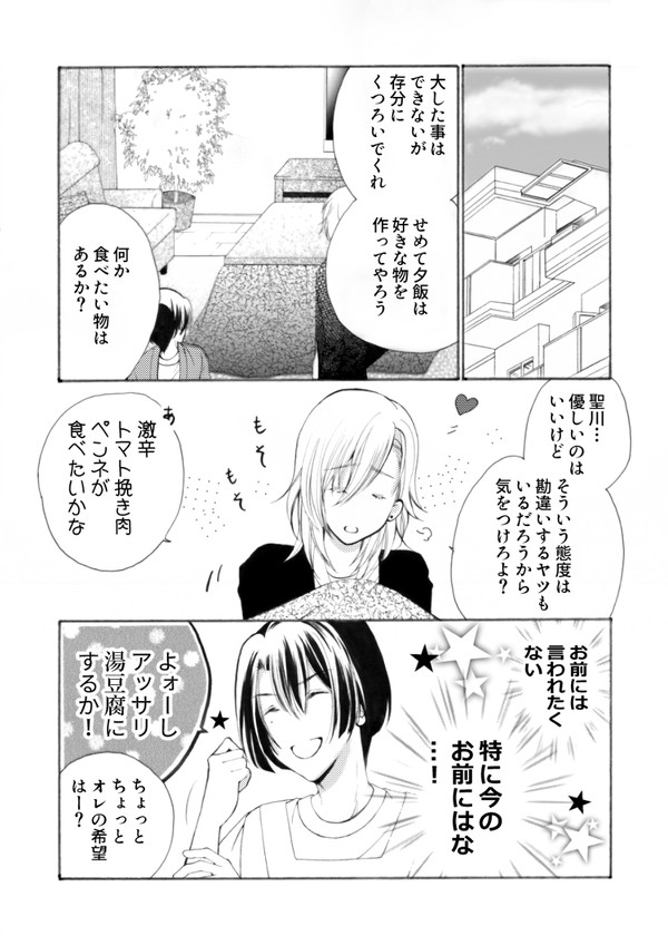 ハート♡ラプソディー【後】
