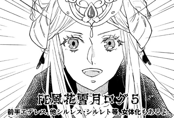 FE風花雪月ログ5