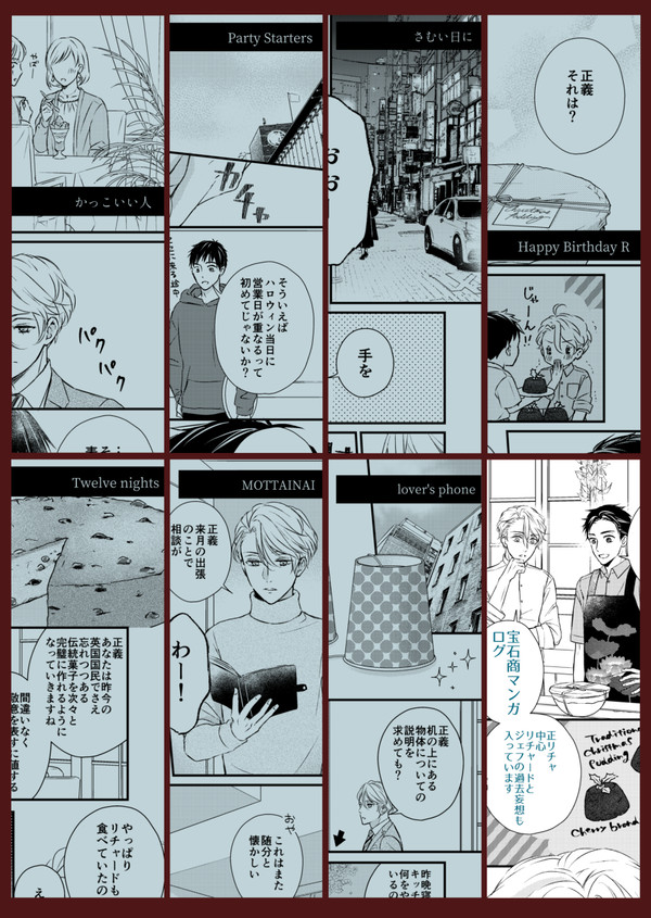 宝石商マンガつめ