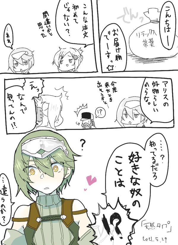 好意丸出しなマーティンさん