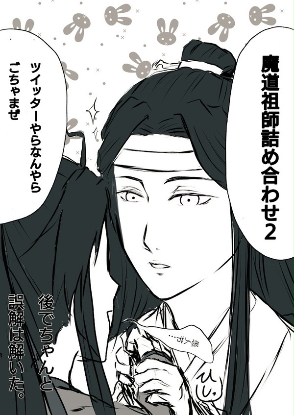魔道祖師詰め合わせ２