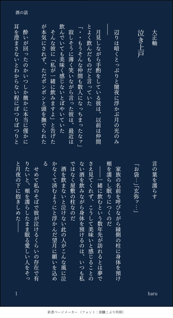 酒の話四種