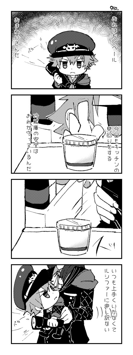 冷蔵庫ミッション！