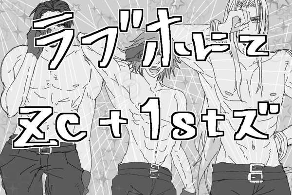 ラブホにて。