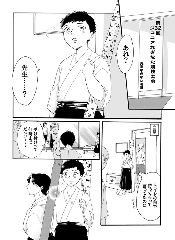 【創作BL】花見れば 第1話