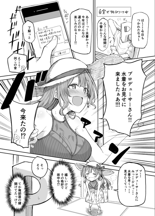 積極的になりすぎた千雪さん