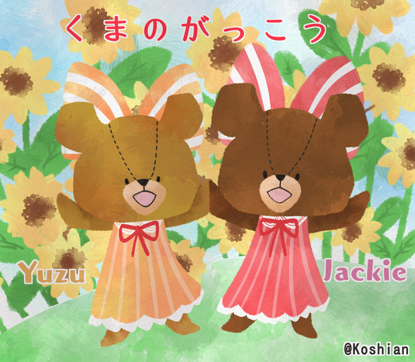 ゆじゅとじゃっきー